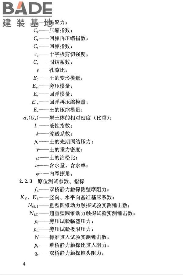 高层建筑岩土工程勘察标准_页面_015.jpg