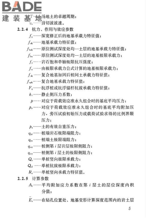 高层建筑岩土工程勘察标准_页面_016.jpg