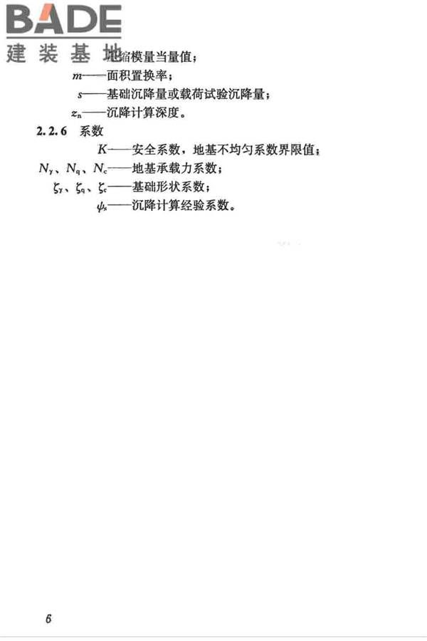 高层建筑岩土工程勘察标准_页面_017.jpg