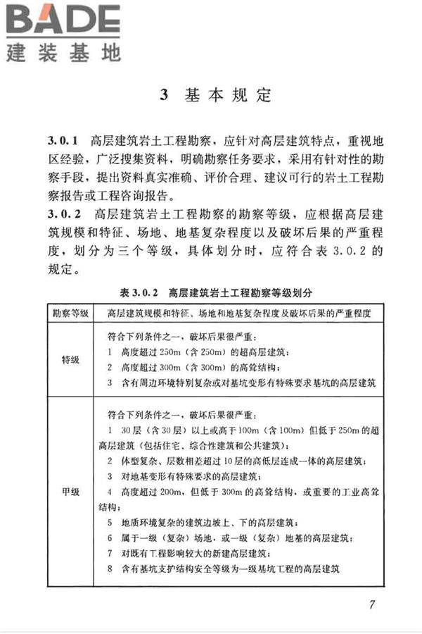 高层建筑岩土工程勘察标准_页面_018.jpg