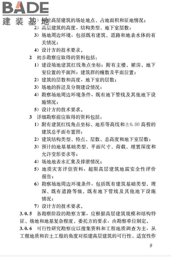 高层建筑岩土工程勘察标准_页面_020.jpg