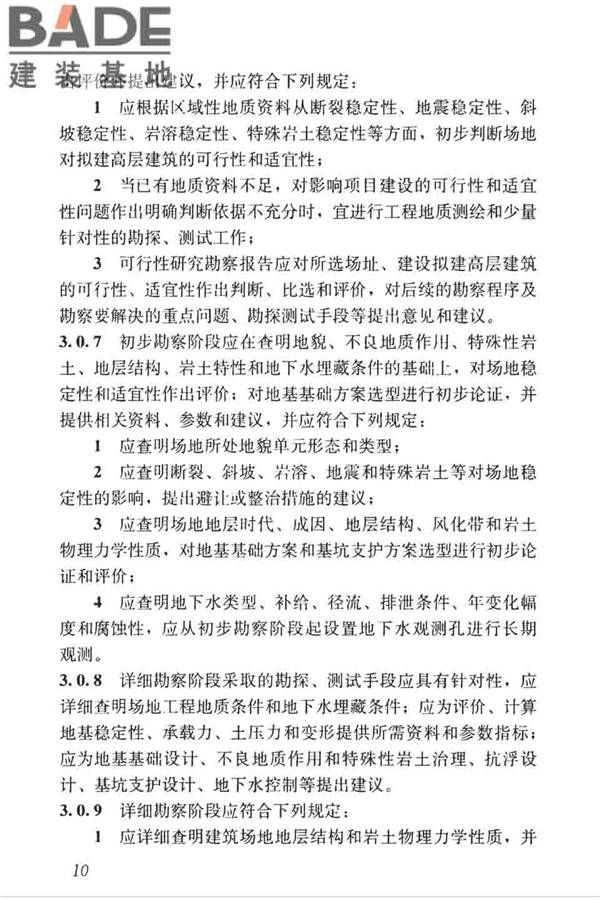 高层建筑岩土工程勘察标准_页面_021.jpg
