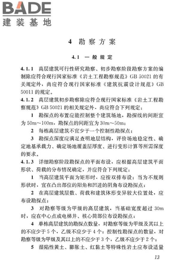高层建筑岩土工程勘察标准_页面_024.jpg