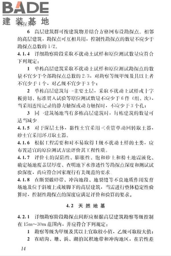 高层建筑岩土工程勘察标准_页面_025.jpg