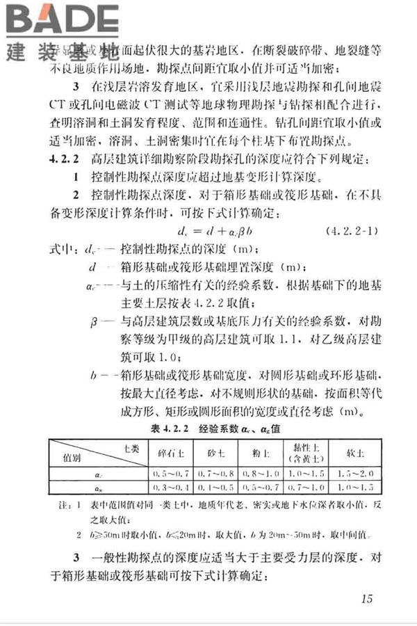 高层建筑岩土工程勘察标准_页面_026.jpg