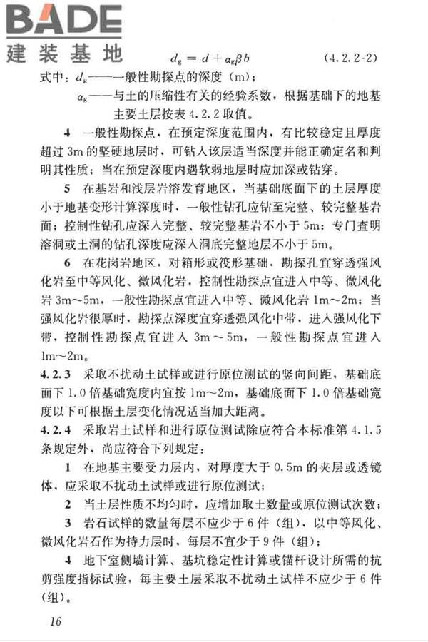 高层建筑岩土工程勘察标准_页面_027.jpg