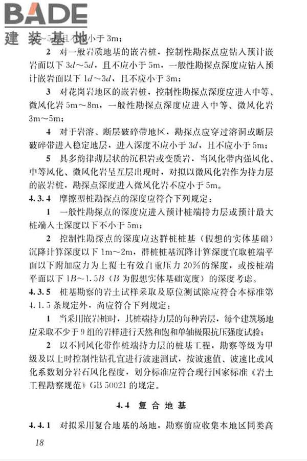 高层建筑岩土工程勘察标准_页面_029.jpg