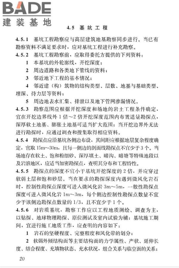 高层建筑岩土工程勘察标准_页面_031.jpg