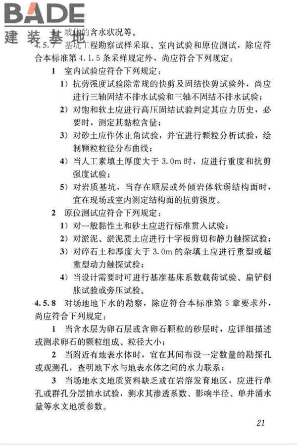 高层建筑岩土工程勘察标准_页面_032.jpg