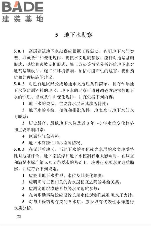 高层建筑岩土工程勘察标准_页面_033.jpg