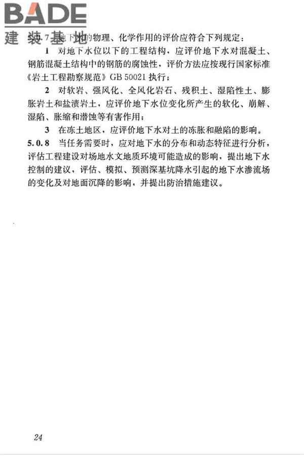 高层建筑岩土工程勘察标准_页面_035.jpg