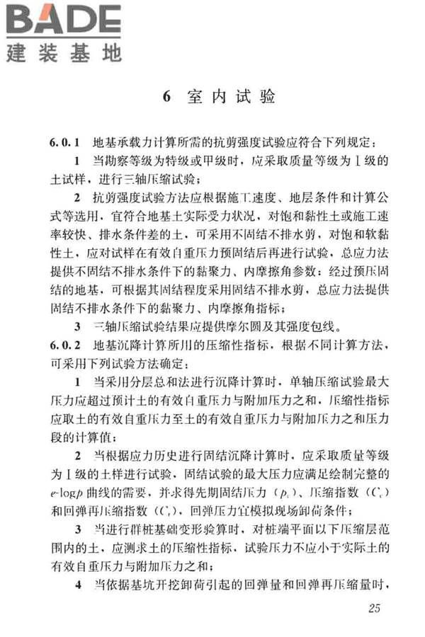 高层建筑岩土工程勘察标准_页面_036.jpg