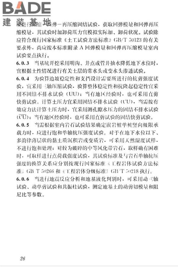 高层建筑岩土工程勘察标准_页面_037.jpg