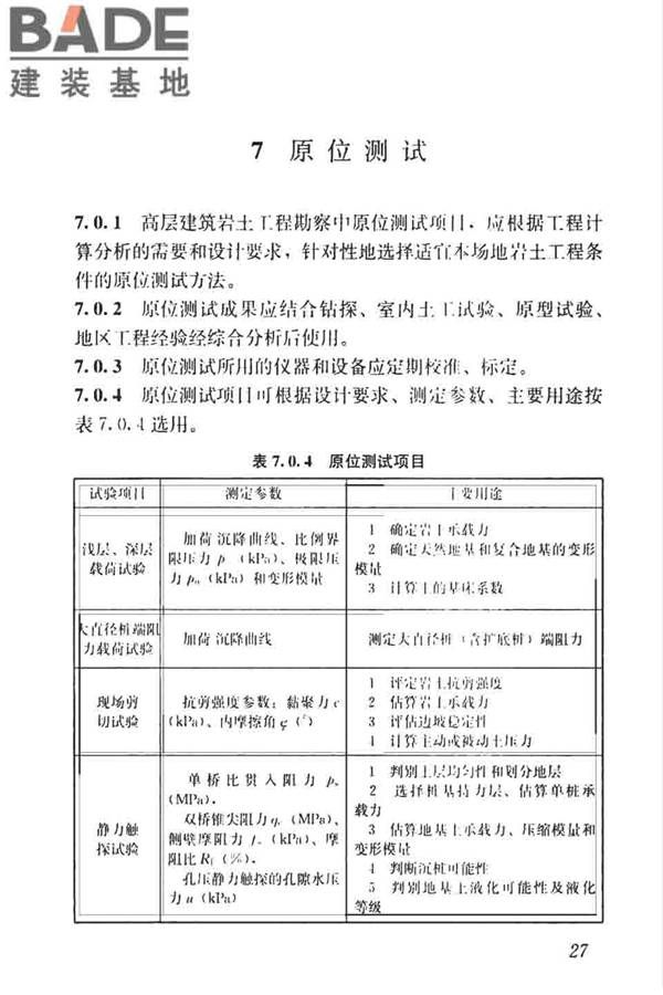 高层建筑岩土工程勘察标准_页面_038.jpg