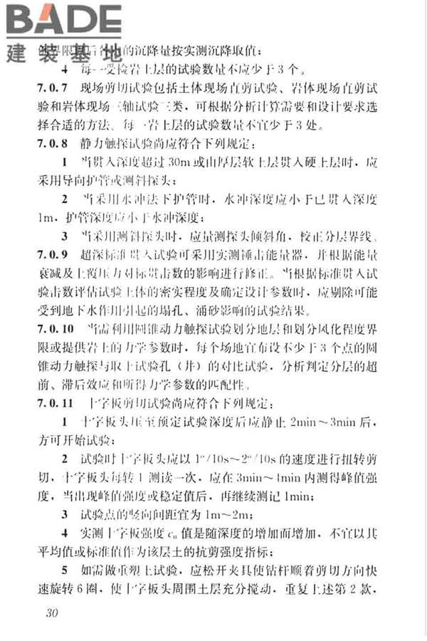 高层建筑岩土工程勘察标准_页面_041.jpg