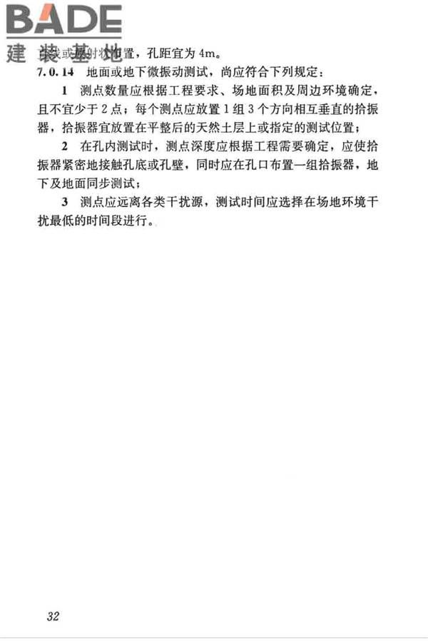 高层建筑岩土工程勘察标准_页面_043.jpg