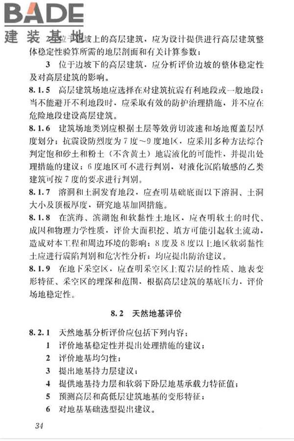 高层建筑岩土工程勘察标准_页面_045.jpg