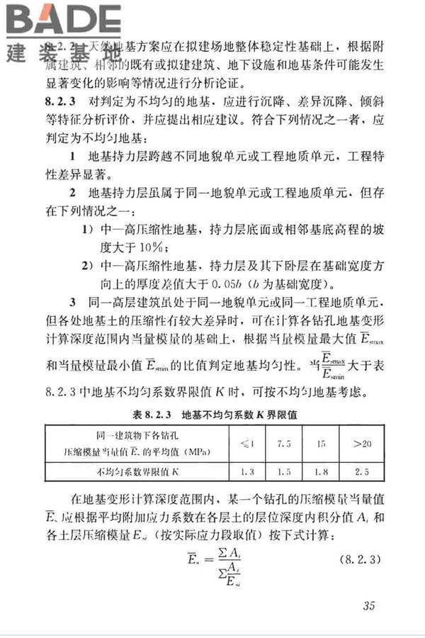 高层建筑岩土工程勘察标准_页面_046.jpg