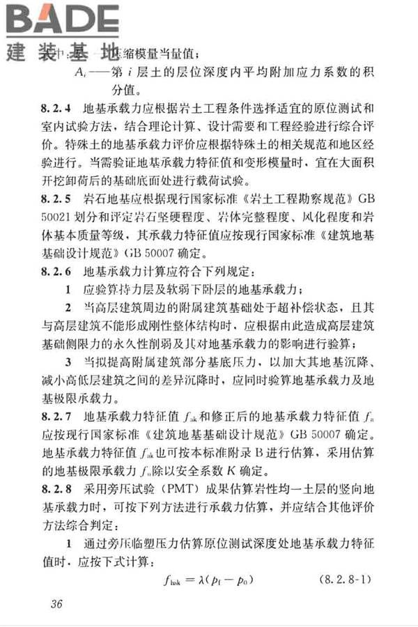高层建筑岩土工程勘察标准_页面_047.jpg
