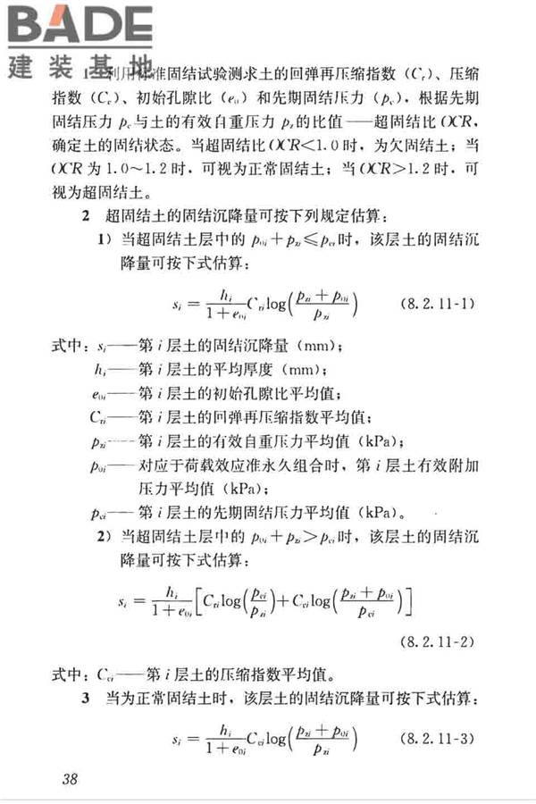 高层建筑岩土工程勘察标准_页面_049.jpg