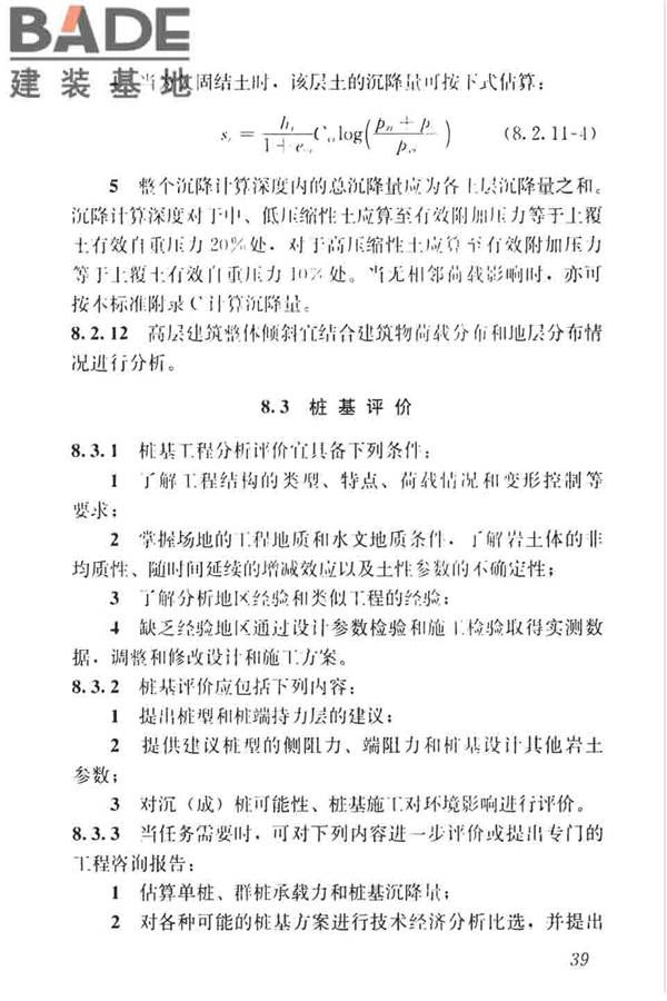 高层建筑岩土工程勘察标准_页面_050.jpg