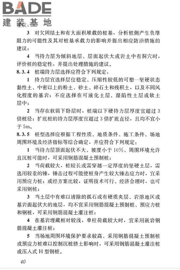 高层建筑岩土工程勘察标准_页面_051.jpg