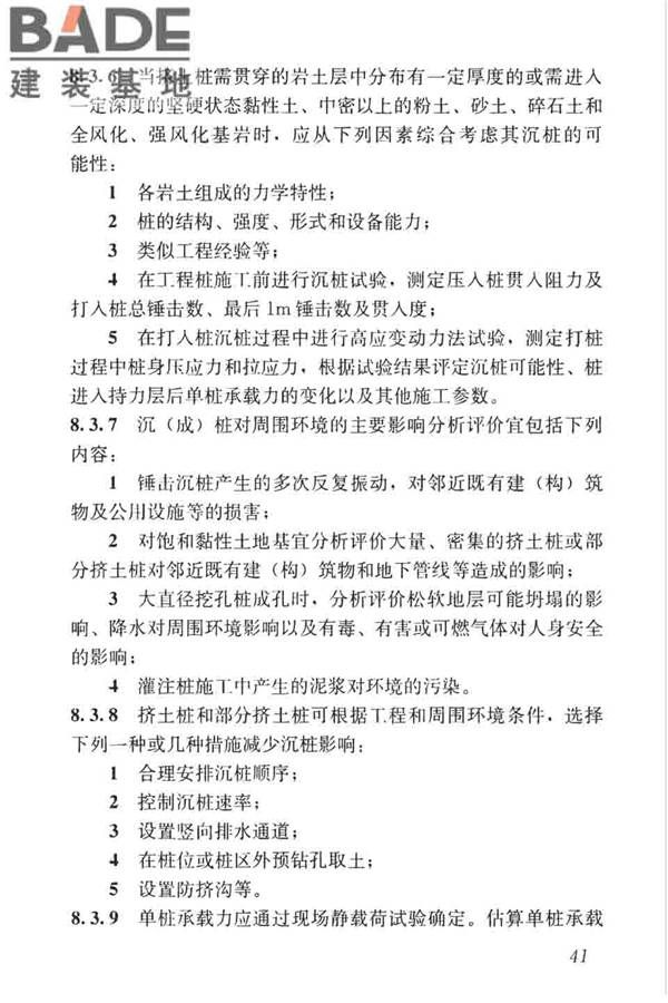 高层建筑岩土工程勘察标准_页面_052.jpg