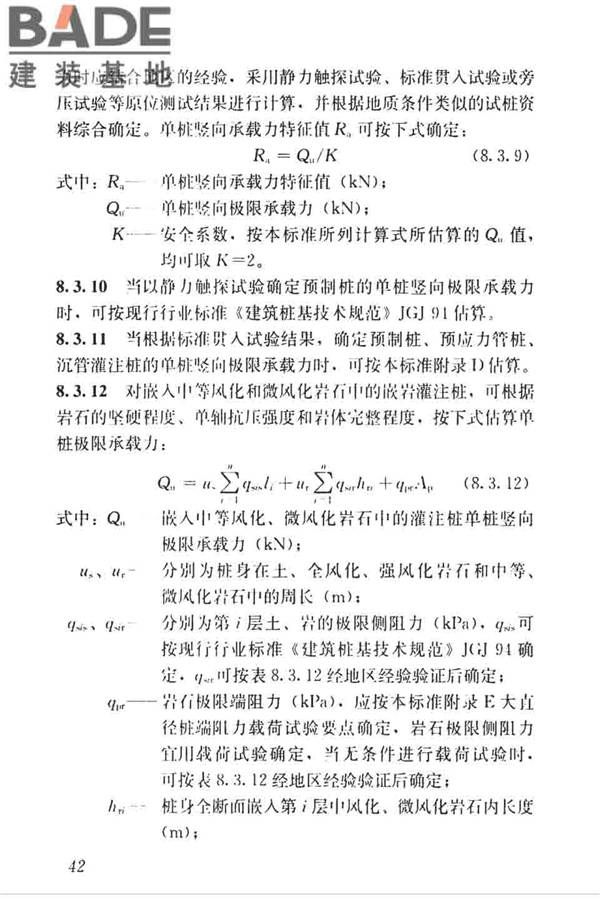 高层建筑岩土工程勘察标准_页面_053.jpg