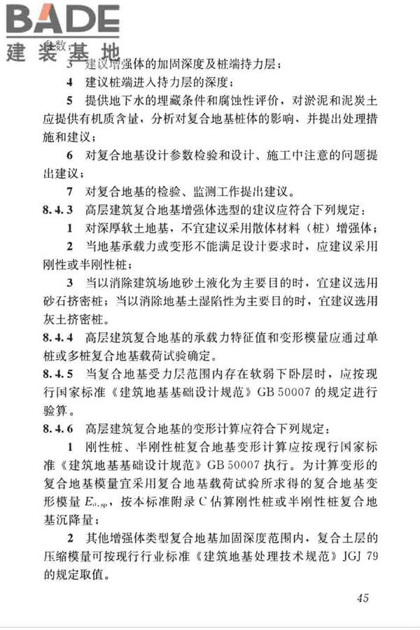 高层建筑岩土工程勘察标准_页面_056.jpg