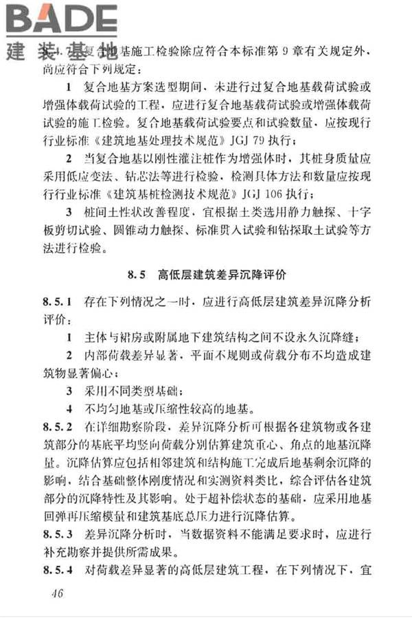 高层建筑岩土工程勘察标准_页面_057.jpg