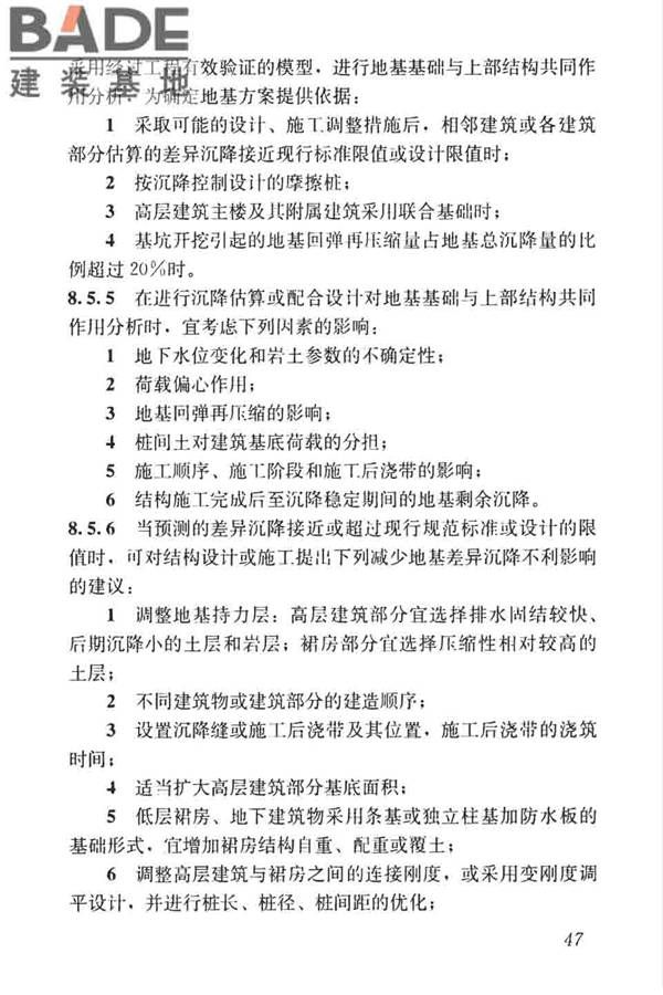 高层建筑岩土工程勘察标准_页面_058.jpg