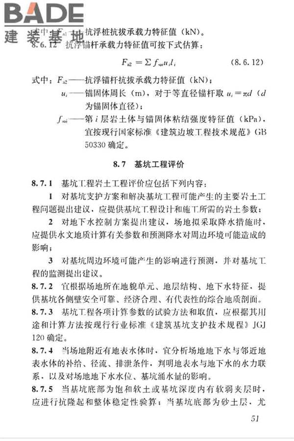 高层建筑岩土工程勘察标准_页面_062.jpg