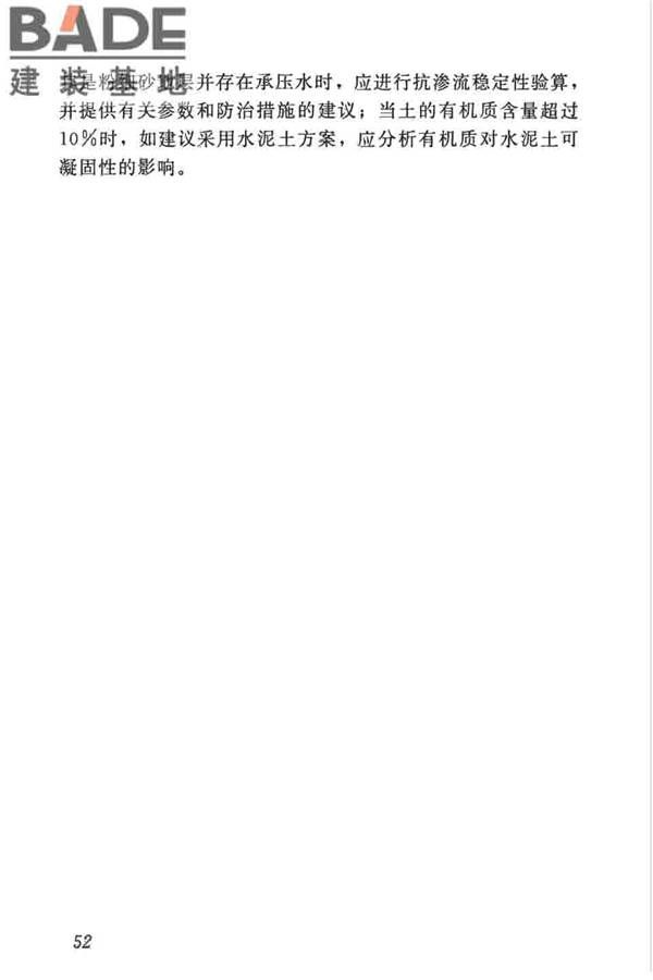 高层建筑岩土工程勘察标准_页面_063.jpg