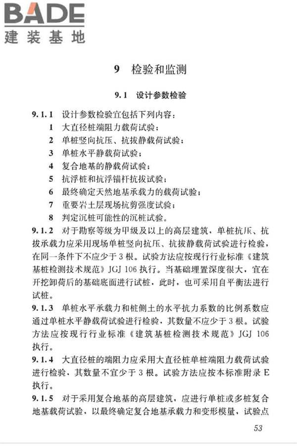 高层建筑岩土工程勘察标准_页面_064.jpg