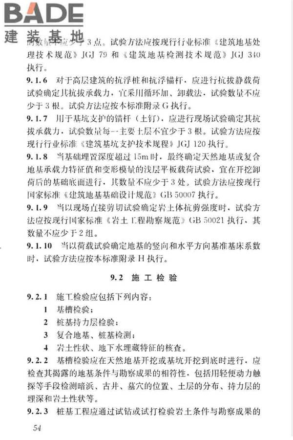 高层建筑岩土工程勘察标准_页面_065.jpg