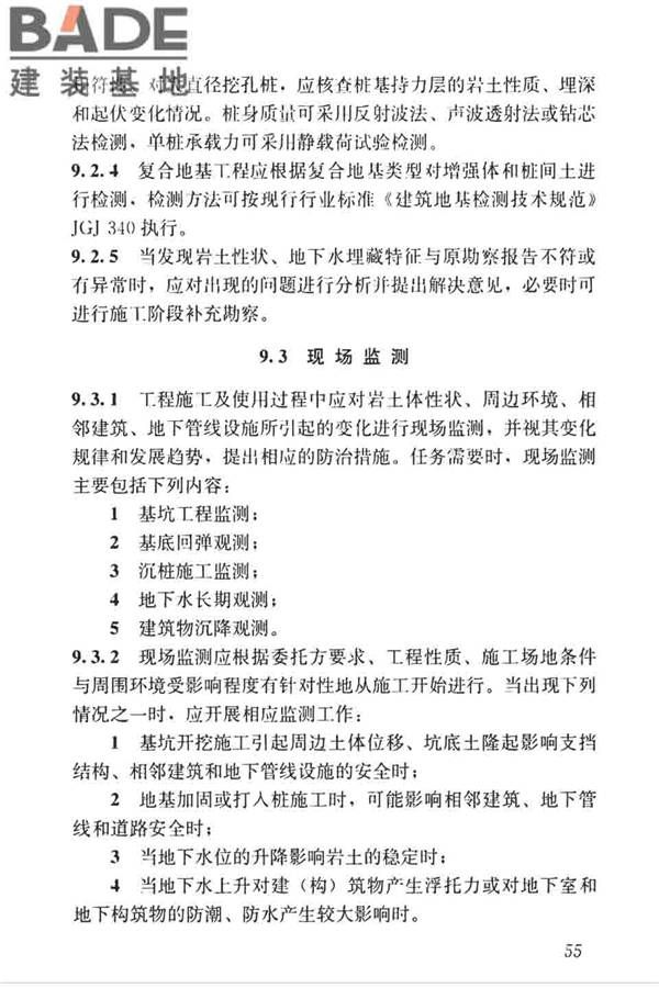 高层建筑岩土工程勘察标准_页面_066.jpg