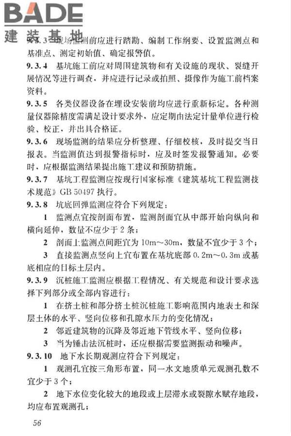高层建筑岩土工程勘察标准_页面_067.jpg