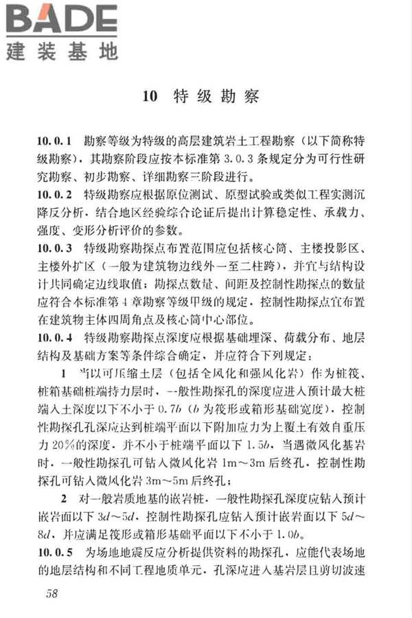 高层建筑岩土工程勘察标准_页面_069.jpg