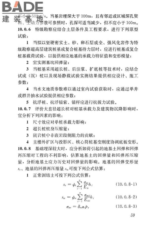 高层建筑岩土工程勘察标准_页面_070.jpg