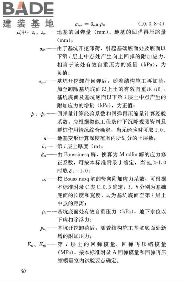 高层建筑岩土工程勘察标准_页面_071.jpg