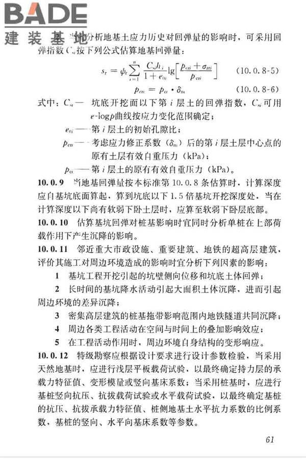 高层建筑岩土工程勘察标准_页面_072.jpg