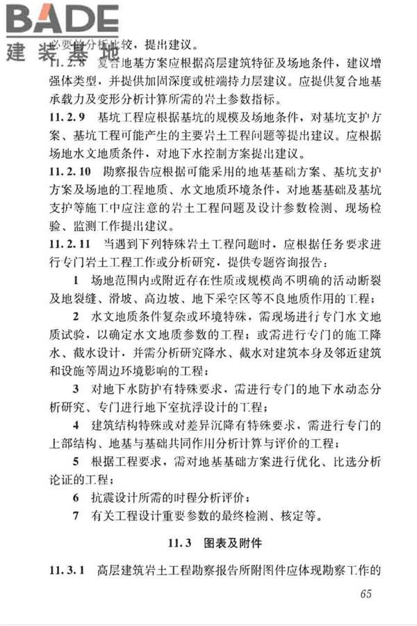 高层建筑岩土工程勘察标准_页面_076.jpg