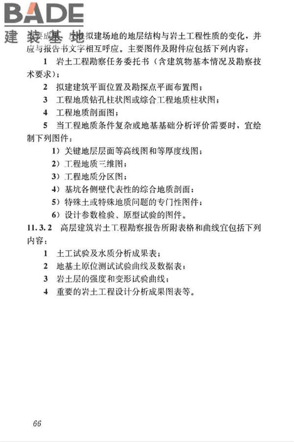 高层建筑岩土工程勘察标准_页面_077.jpg