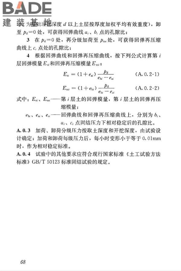 高层建筑岩土工程勘察标准_页面_079.jpg