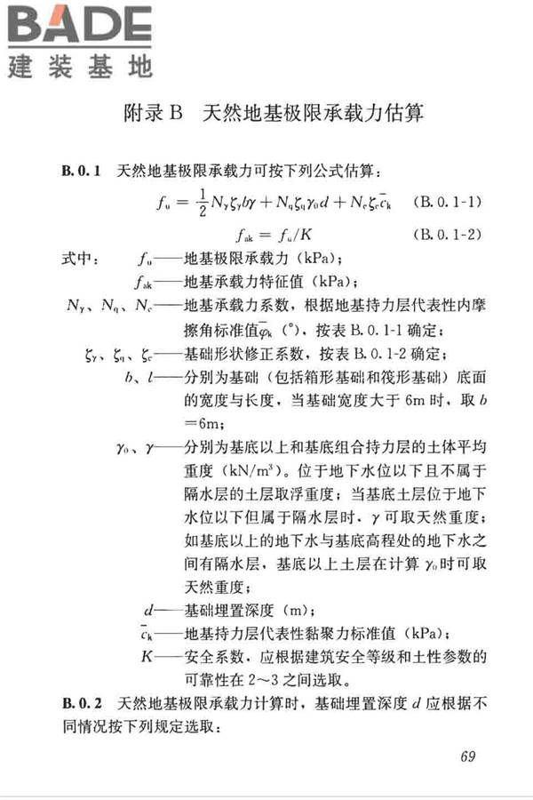 高层建筑岩土工程勘察标准_页面_080.jpg