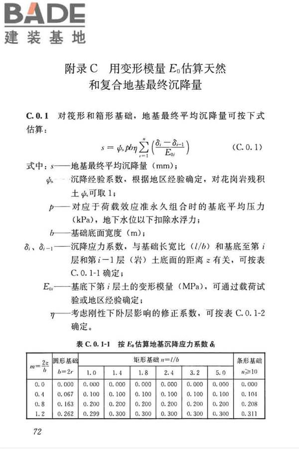 高层建筑岩土工程勘察标准_页面_083.jpg