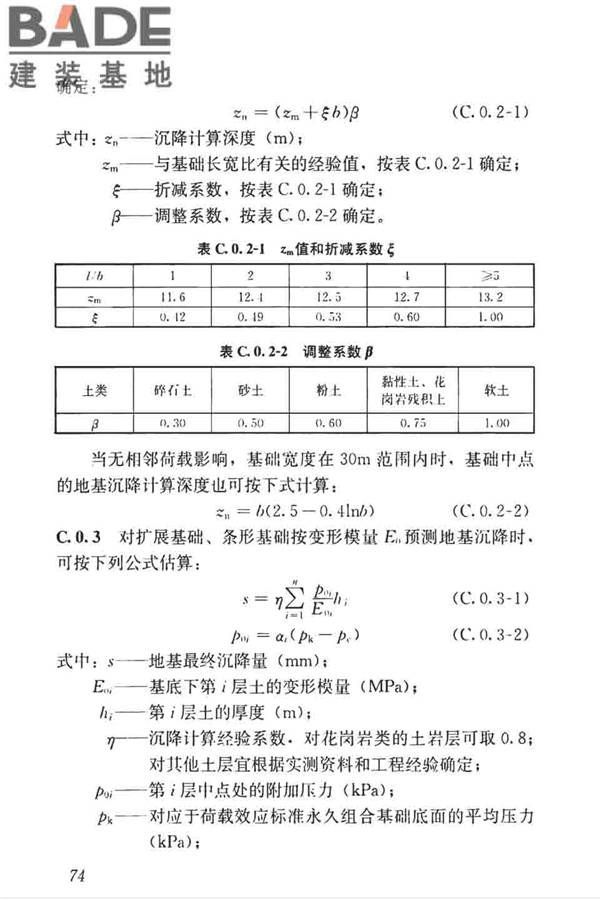 高层建筑岩土工程勘察标准_页面_085.jpg
