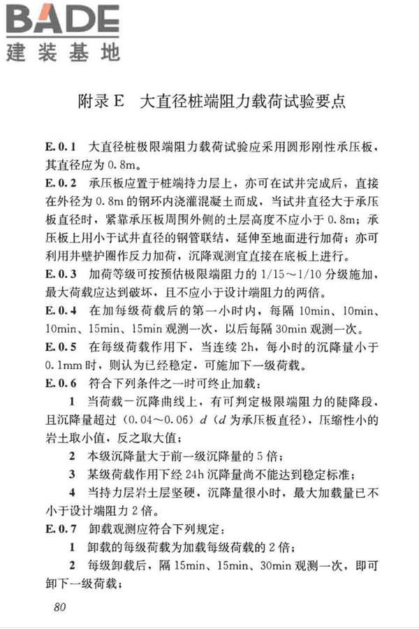 高层建筑岩土工程勘察标准_页面_091.jpg