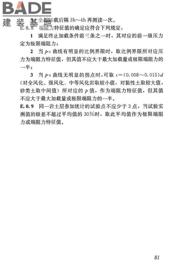 高层建筑岩土工程勘察标准_页面_092.jpg