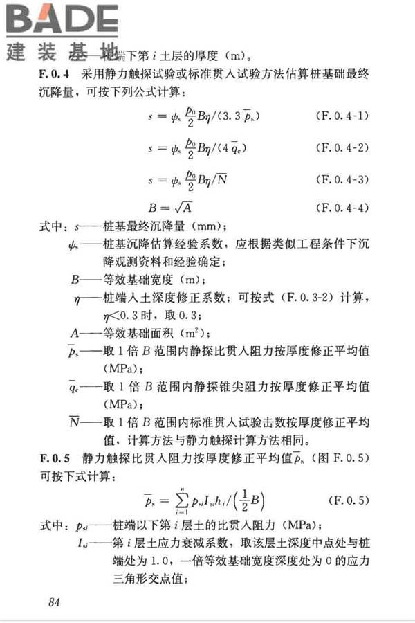 高层建筑岩土工程勘察标准_页面_095.jpg